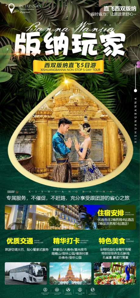 西双版纳玩家海报-采灵感-https://www.cailinggan.com/