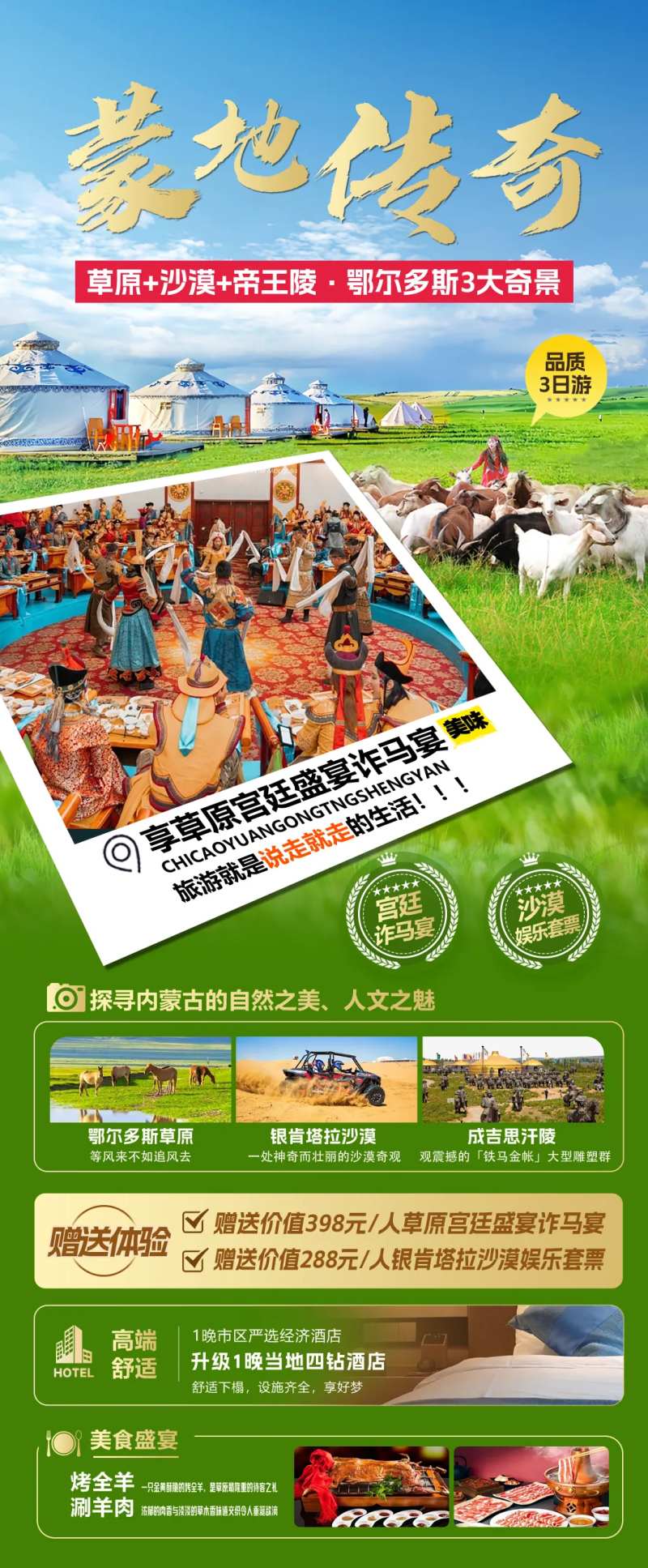 蒙地传奇旅游海报-采灵感-cailinggan.com