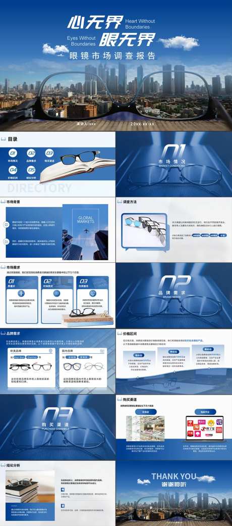 眼镜行业PPT-采灵感-https://www.cailinggan.com/