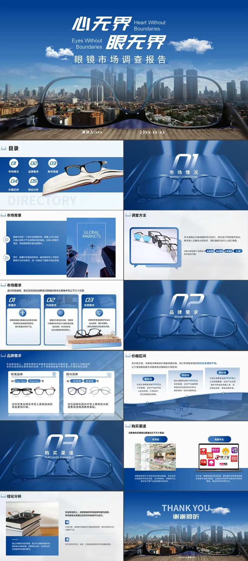 眼镜行业PPT-采灵感-cailinggan.com