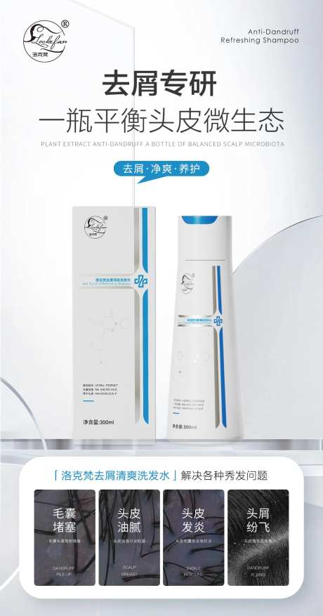 头皮护理洗发水海报-采灵感-https://www.cailinggan.com/