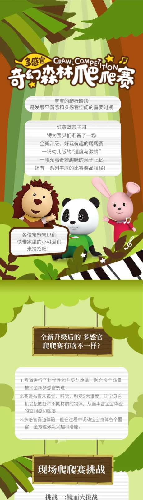 儿童游戏活动宣传长图-采灵感-https://www.cailinggan.com/