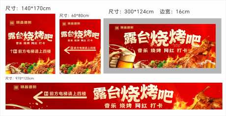 烧烤店铺海报-采灵感-https://www.cailinggan.com/