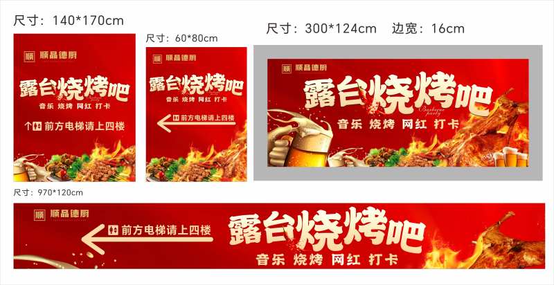 烧烤店铺海报-采灵感-cailinggan.com