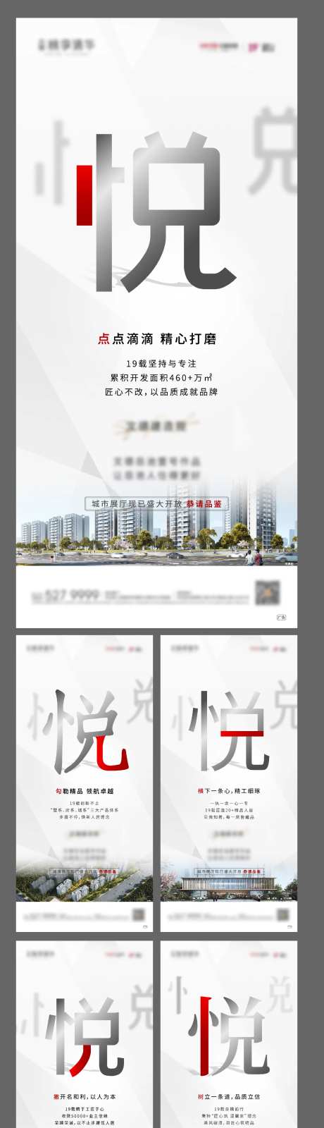 地产拆字系列微信图-采灵感-https://www.cailinggan.com/