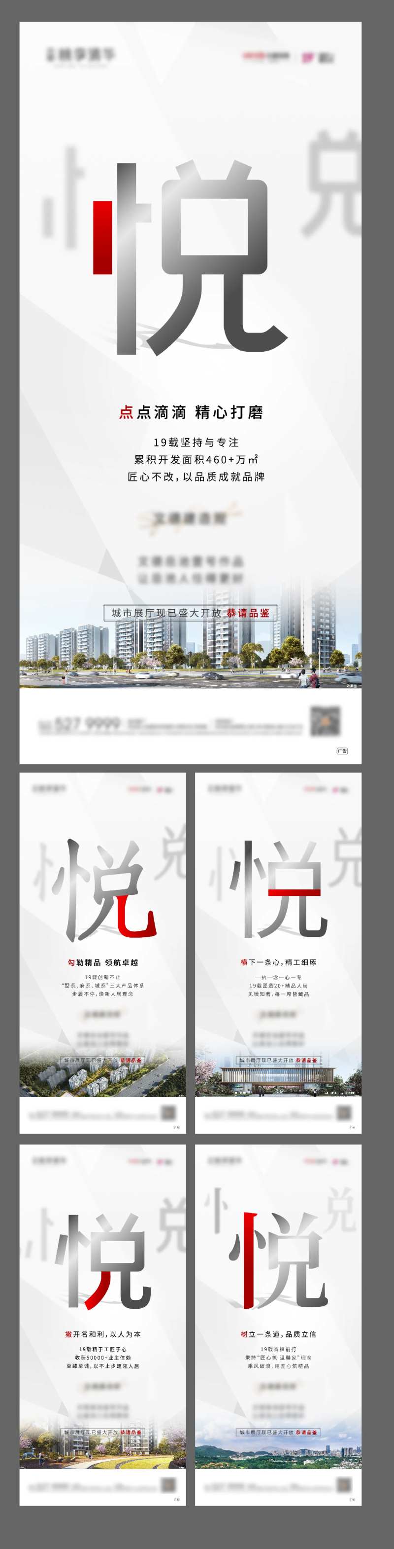 地产拆字系列微信图-采灵感-cailinggan.com