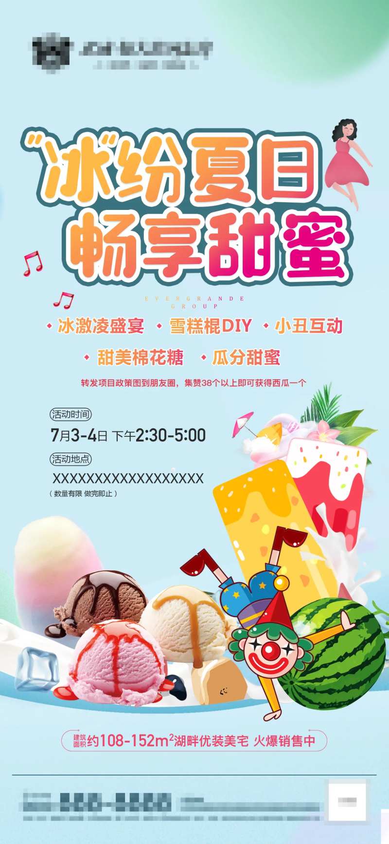 夏日冰激淋活动海报-采灵感-cailinggan.com