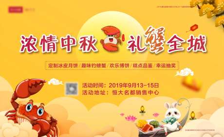 中秋活动背景板-采灵感-https://www.cailinggan.com/
