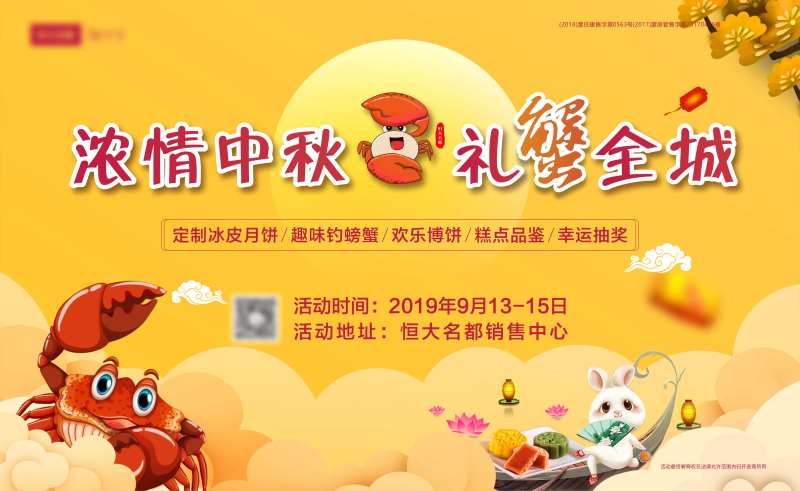 中秋活动背景板-采灵感-cailinggan.com