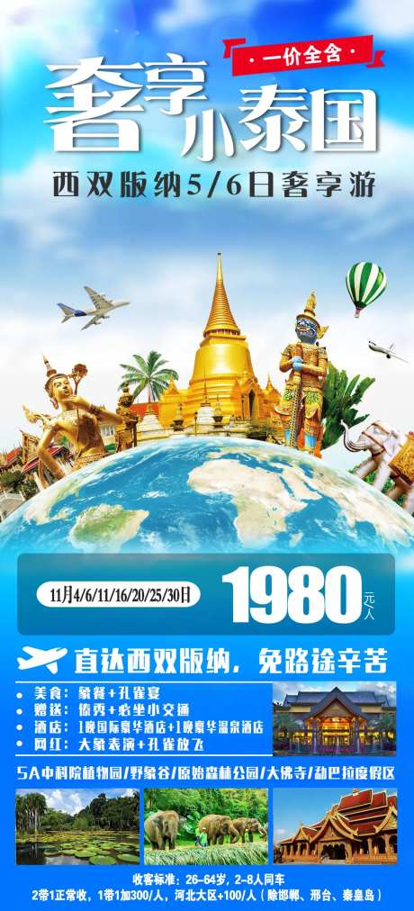 云南西双版纳旅游创意海报-采灵感-https://www.cailinggan.com/
