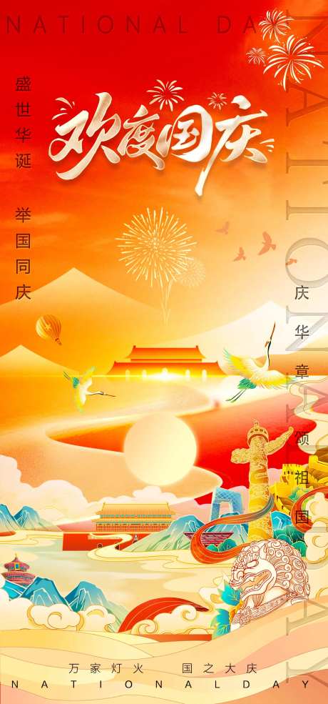 欢度佳节海报-采灵感-https://www.cailinggan.com/