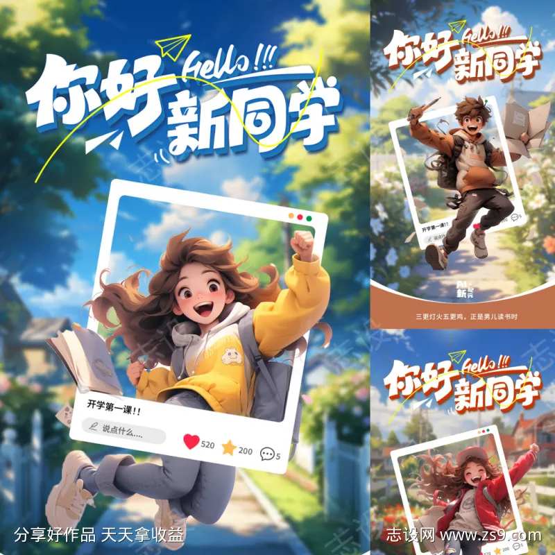 开学季AI人物海报-采灵感-cailinggan.com