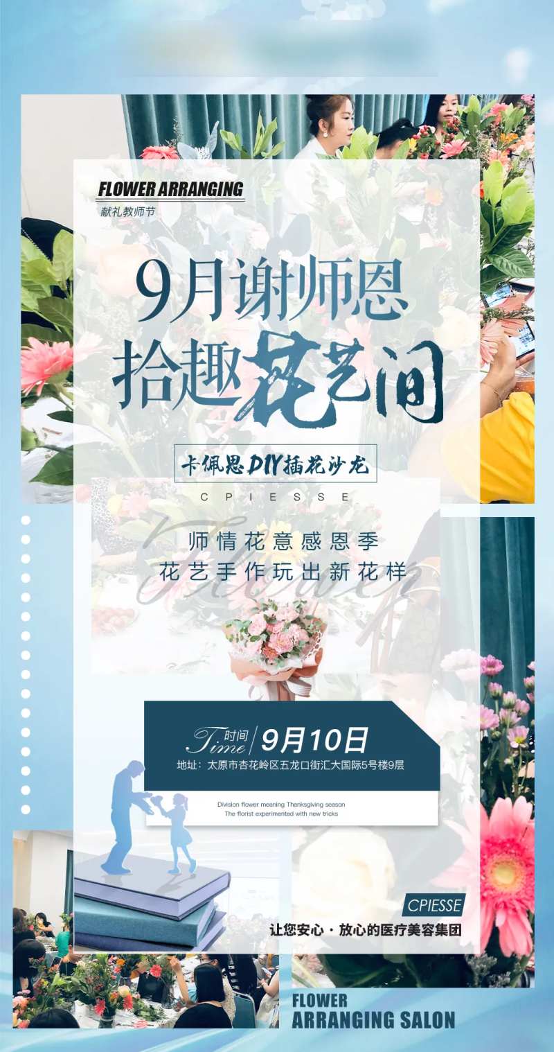 医美插花沙龙-采灵感-cailinggan.com