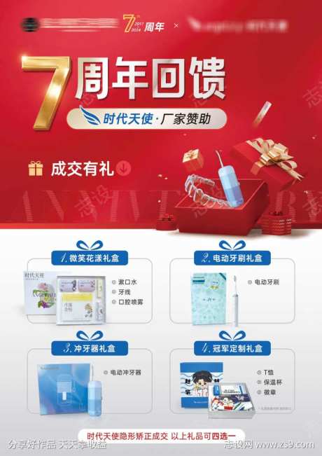 牙齿矫正成交有礼-采灵感-https://www.cailinggan.com/