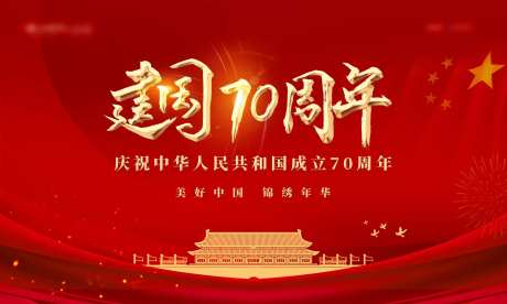 建国70周年海报-采灵感-https://www.cailinggan.com/