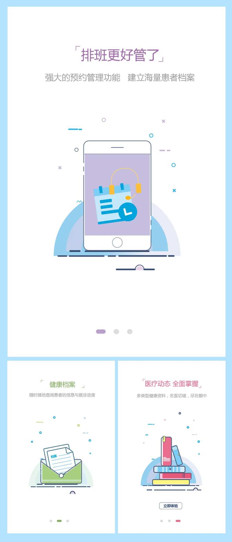 大气简洁医疗APP引导页-采灵感-cailinggan.com