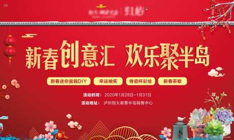 地产新春活动背景板-采灵感-https://www.cailinggan.com/