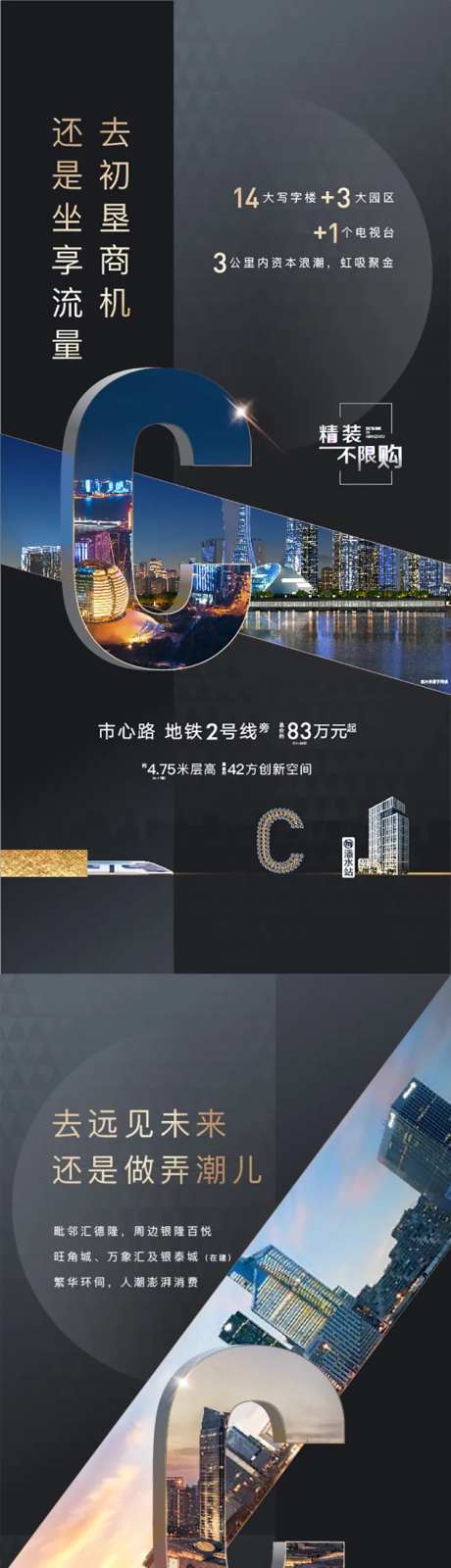 C位繁华价值点系列海报-采灵感-https://www.cailinggan.com/