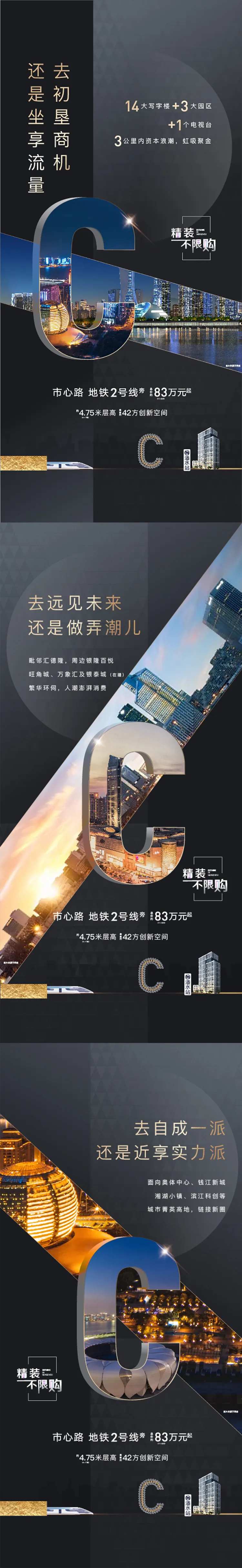 C位繁华价值点系列海报-采灵感-cailinggan.com