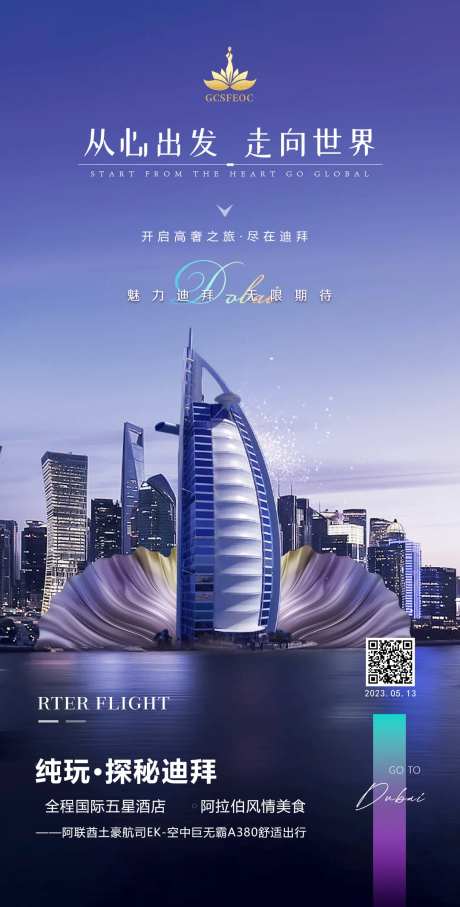 迪拜旅游海报-采灵感-https://www.cailinggan.com/