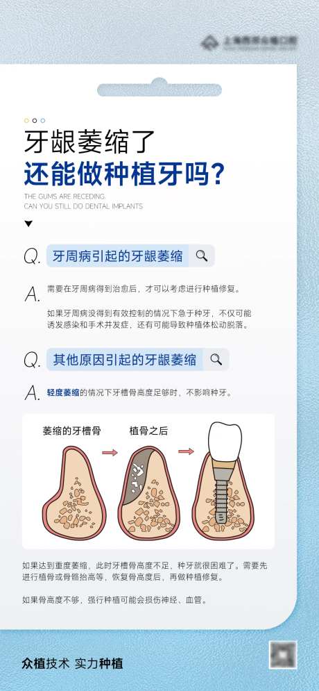 牙龈萎缩种植牙科普海报-采灵感-https://www.cailinggan.com/