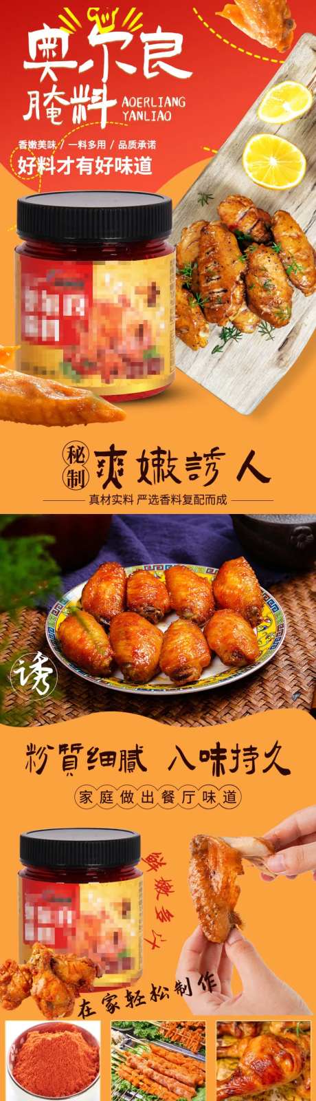 奥尔良腌料详情页-采灵感-https://www.cailinggan.com/
