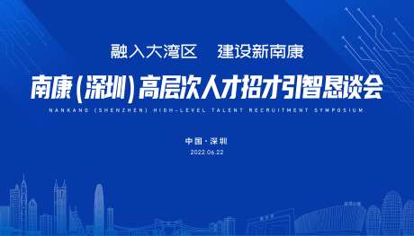 南康高层次人才招才引智恳谈会-采灵感-https://www.cailinggan.com/