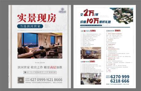 地产实景现房DM宣传单-采灵感-https://www.cailinggan.com/