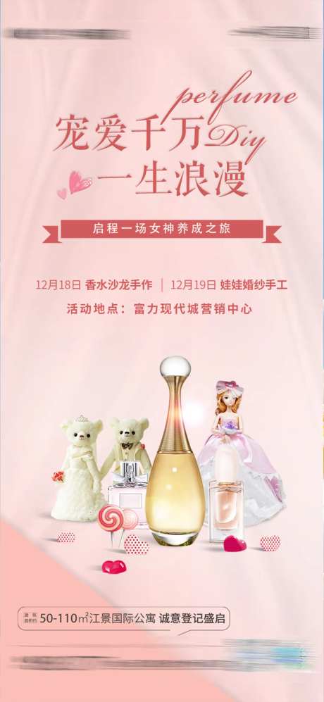 周末暖场香水沙龙娃娃婚纱活动-采灵感-https://www.cailinggan.com/