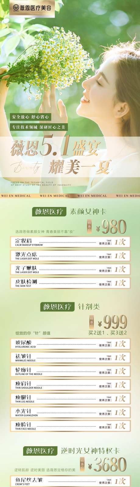医美春夏活动长图-采灵感-https://www.cailinggan.com/