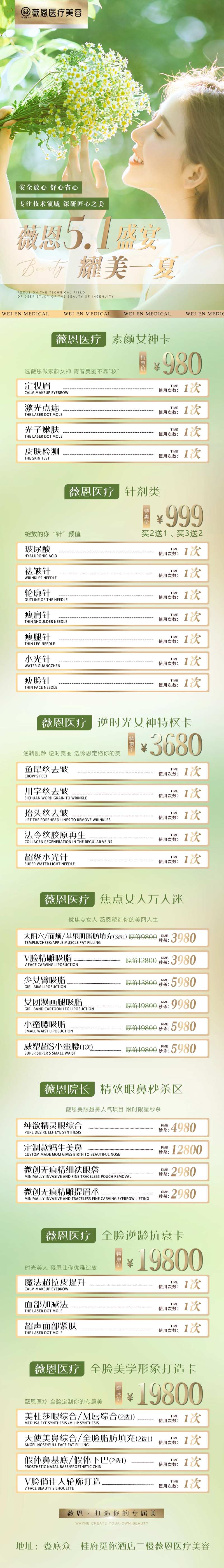 医美春夏活动长图-采灵感-cailinggan.com