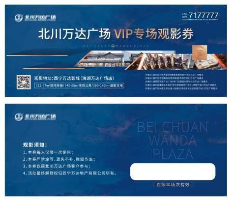 VIP观影券卡券-采灵感-https://www.cailinggan.com/