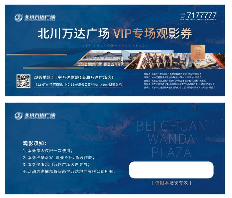 VIP观影券卡券-采灵感-cailinggan.com