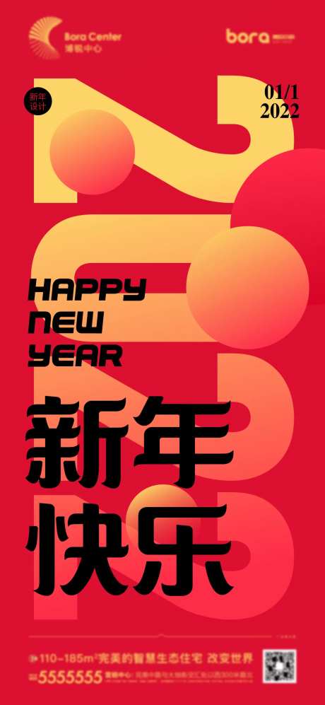 2022新年海报-采灵感-https://www.cailinggan.com/
