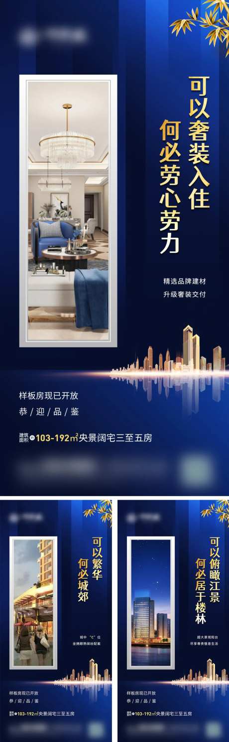 地产系列海报设计-采灵感-https://www.cailinggan.com/