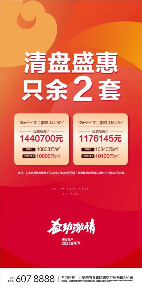 特价房房地产海报-采灵感-https://www.cailinggan.com/