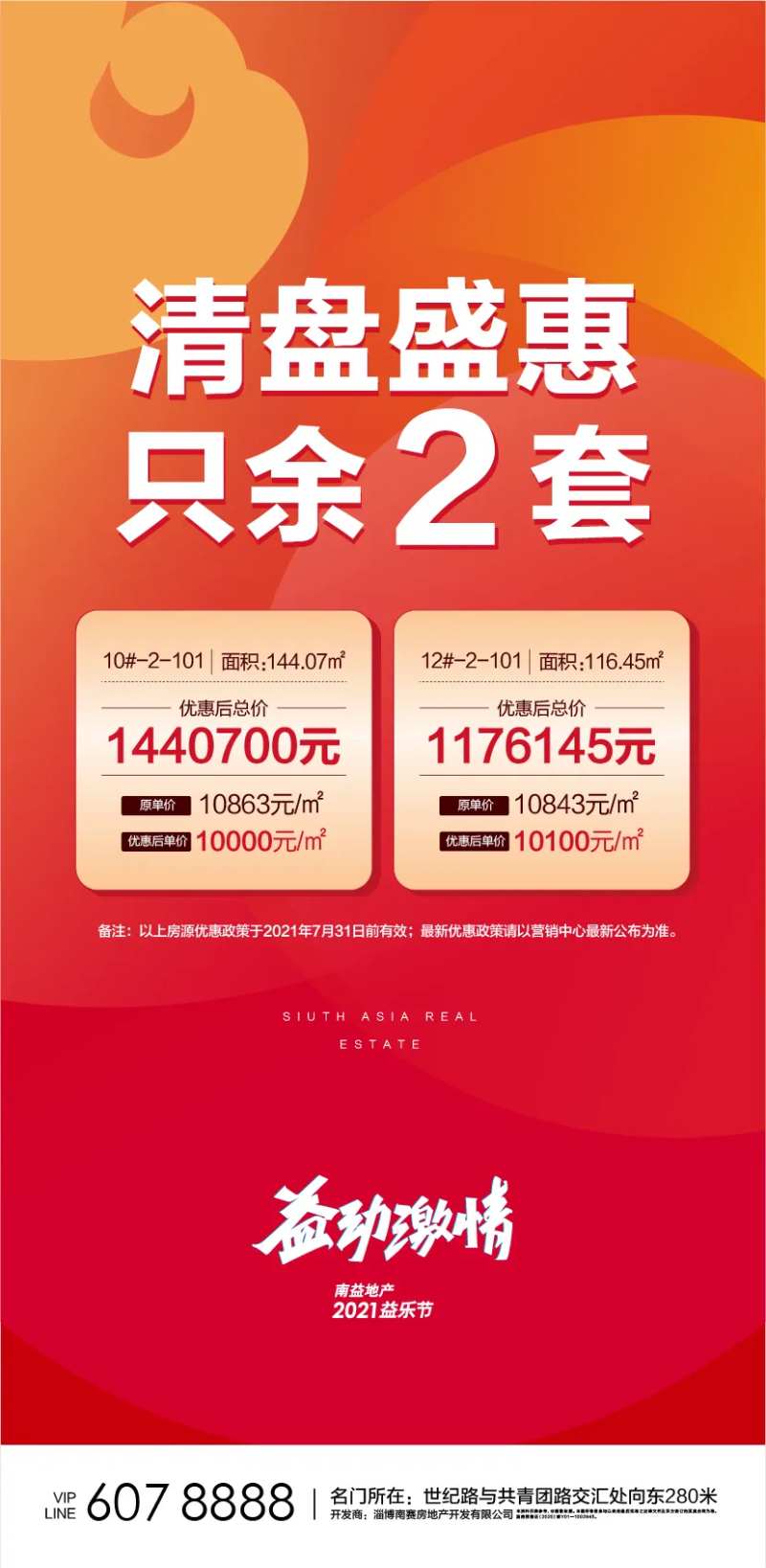 特价房房地产海报-采灵感-cailinggan.com
