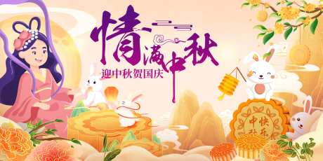 情满中秋节活动展板-采灵感-https://www.cailinggan.com/