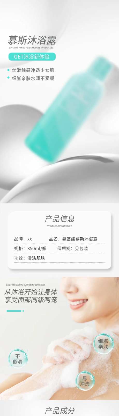 慕斯沐浴露电商详情页-采灵感-https://www.cailinggan.com/
