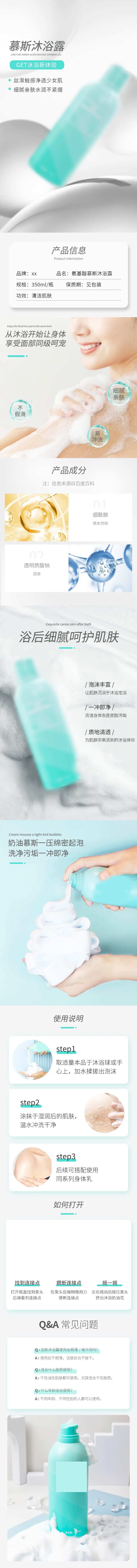 慕斯沐浴露电商详情页-采灵感-cailinggan.com
