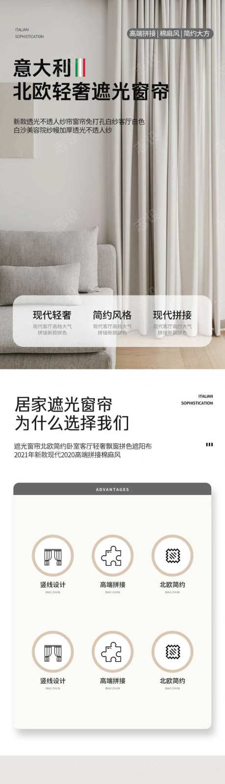 简约大气家具家居窗帘布艺详情页-采灵感-https://www.cailinggan.com/