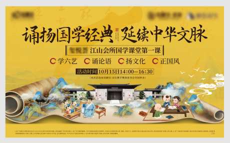 国学读书活动背景板-采灵感-https://www.cailinggan.com/