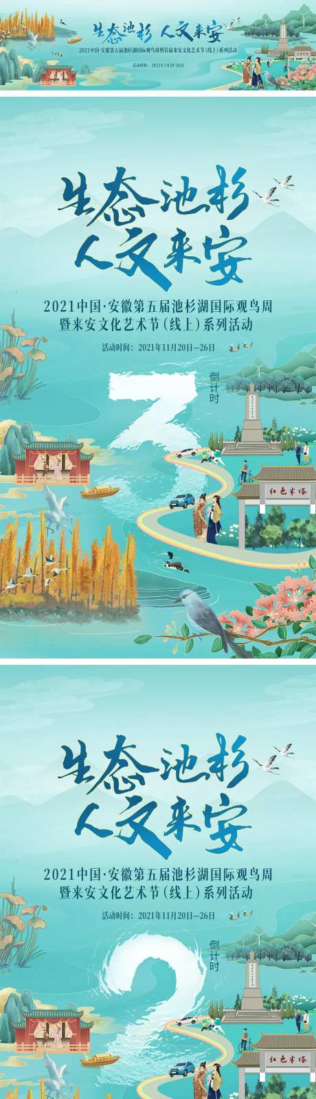 国潮风文化观鸟旅游-采灵感-https://www.cailinggan.com/