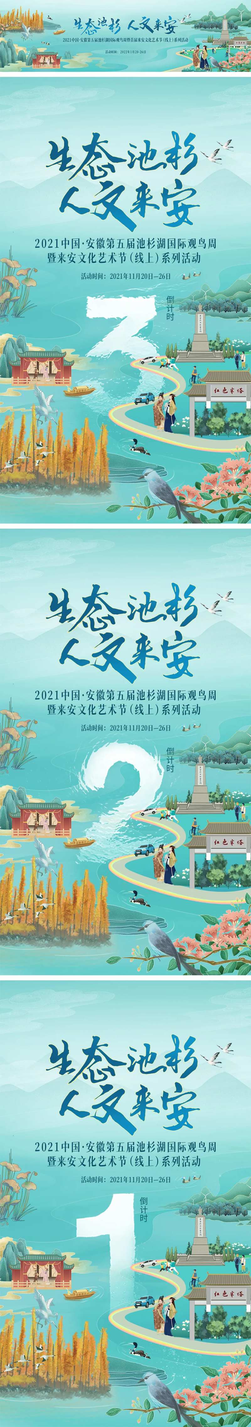 国潮风文化观鸟旅游-采灵感-cailinggan.com