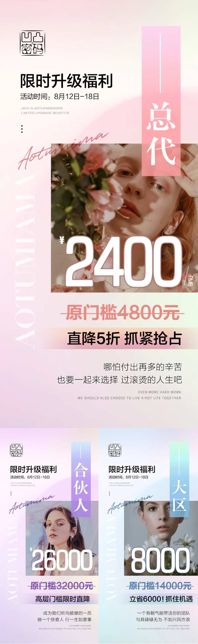 微商招商门槛卡位活动朋友圈海报-采灵感-cailinggan.com