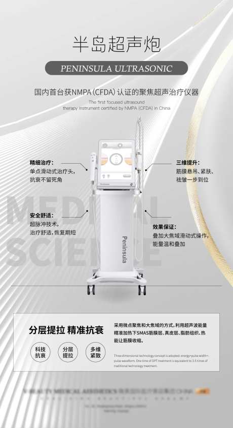 半岛超声炮宣传海报-采灵感-https://www.cailinggan.com/