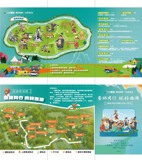 一路同行玩转西游活动游玩地图三折页-采灵感-https://www.cailinggan.com/