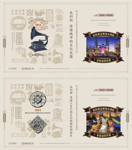 地产创意民国风商业街海报展板-采灵感-https://www.cailinggan.com/