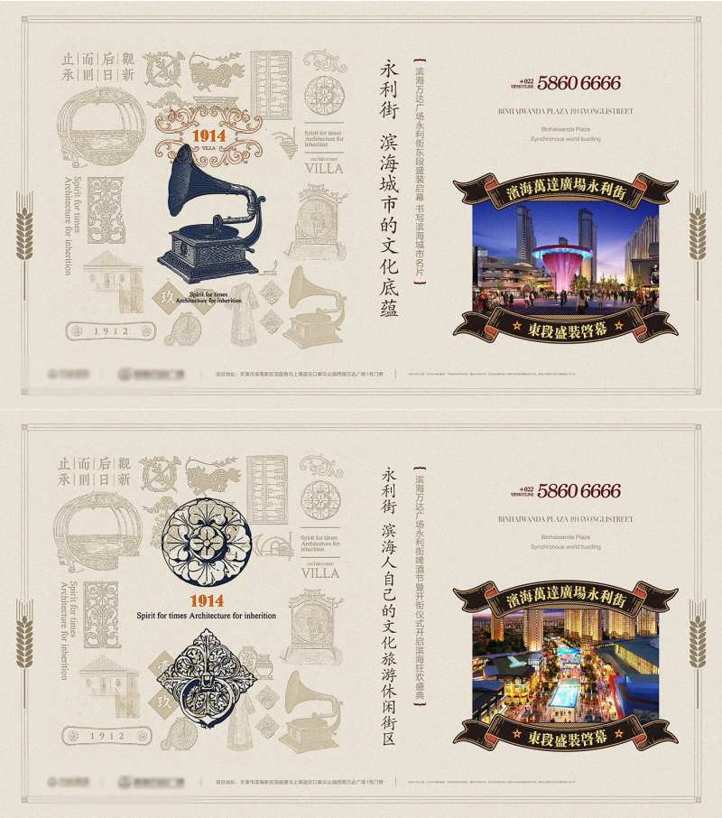 地产创意民国风商业街海报展板-采灵感-cailinggan.com