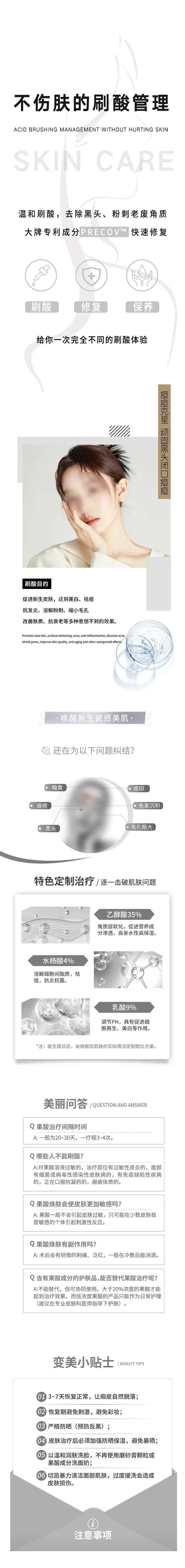 刷酸管理电商详情页-采灵感-cailinggan.com